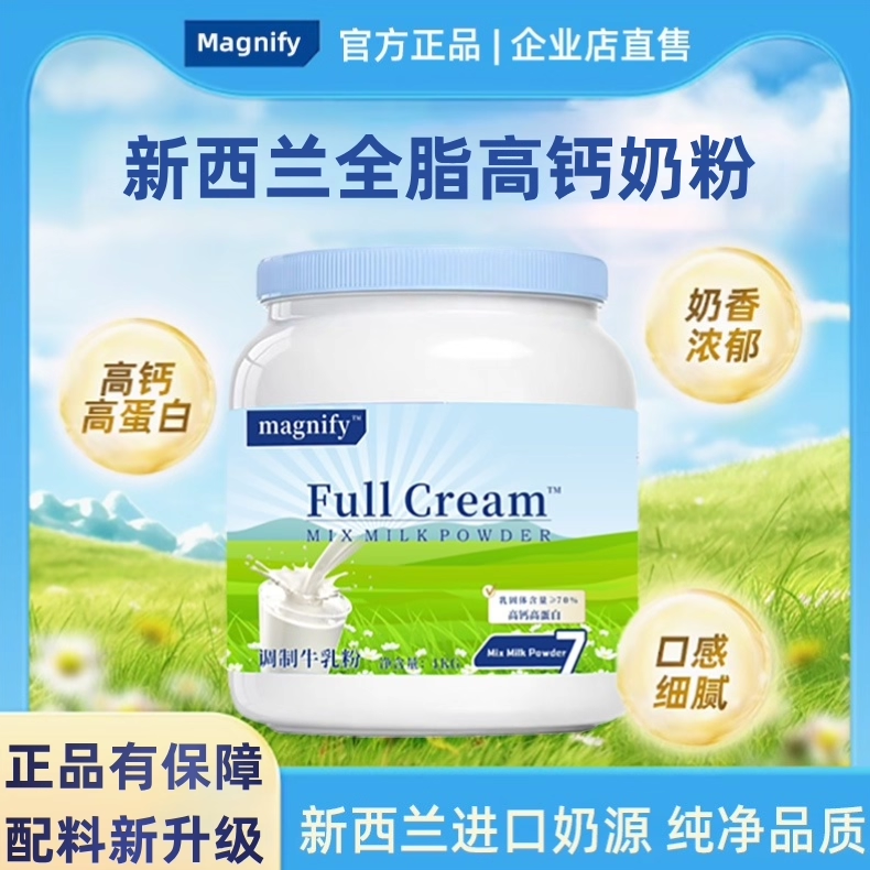 正品新西兰进口奶源奶粉成人中老年营养补钙全脂牛奶粉高钙高蛋白