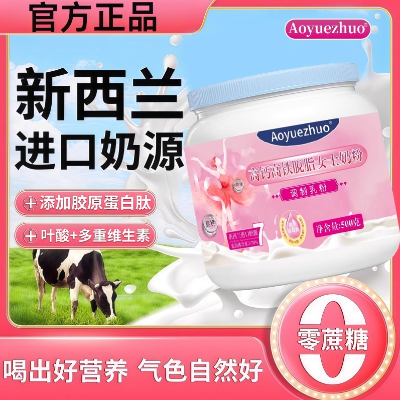 女士奶粉高钙高铁益生菌脱脂成人