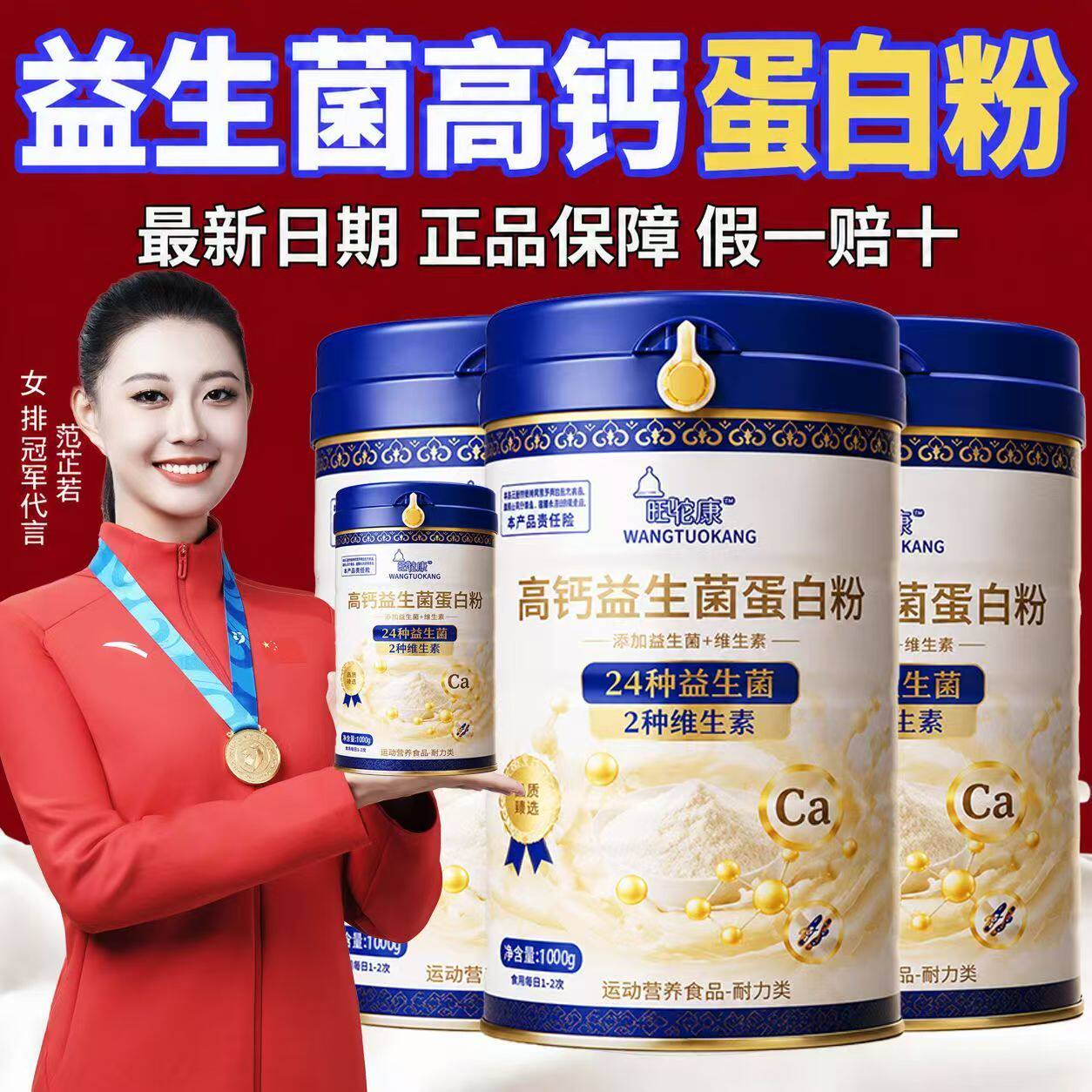 官方正品高钙蛋白质粉中老年人益生菌蛋白粉全家营养早餐速溶冲饮