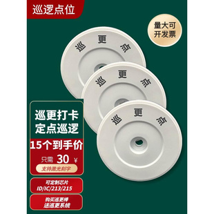 巡更纽卡巡逻点通用 巡更棒打点器用 ID信息点 NFC巡更点30MM直径