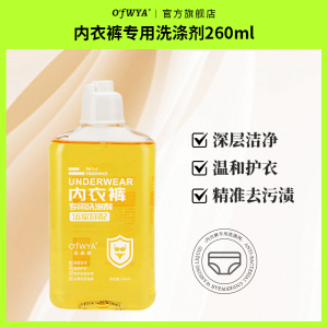 澳威雅内衣裤专用洗涤剂呵护贴身衣物手洗温和清洁官方洗衣液