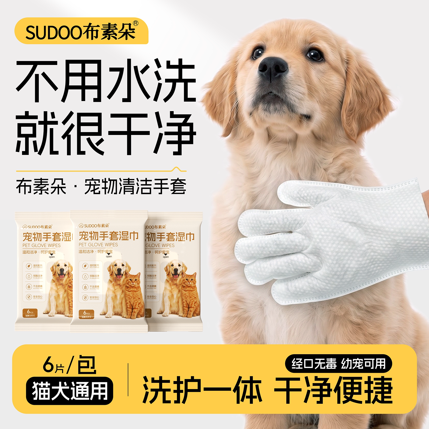 布素朵猫狗免洗清洁湿巾去泪痕