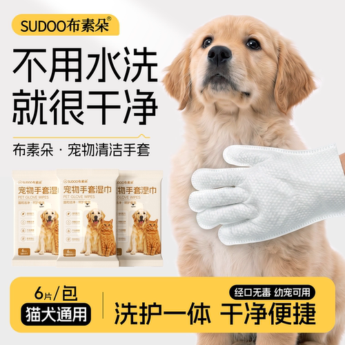 布素朵猫狗免洗清洁湿巾去泪痕