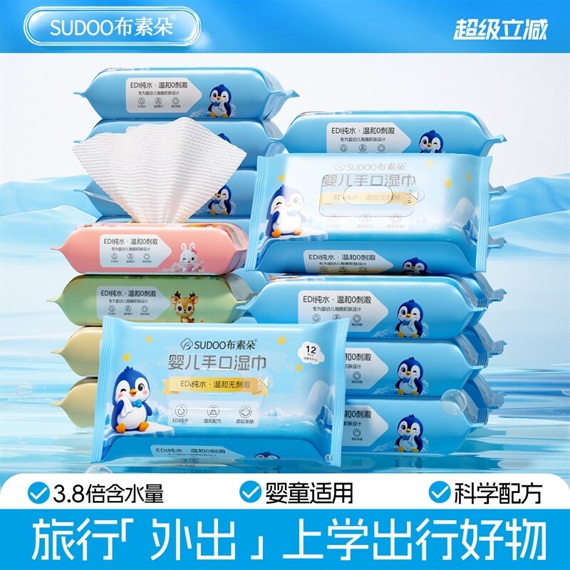 布素朵婴儿手口湿巾12片0添加