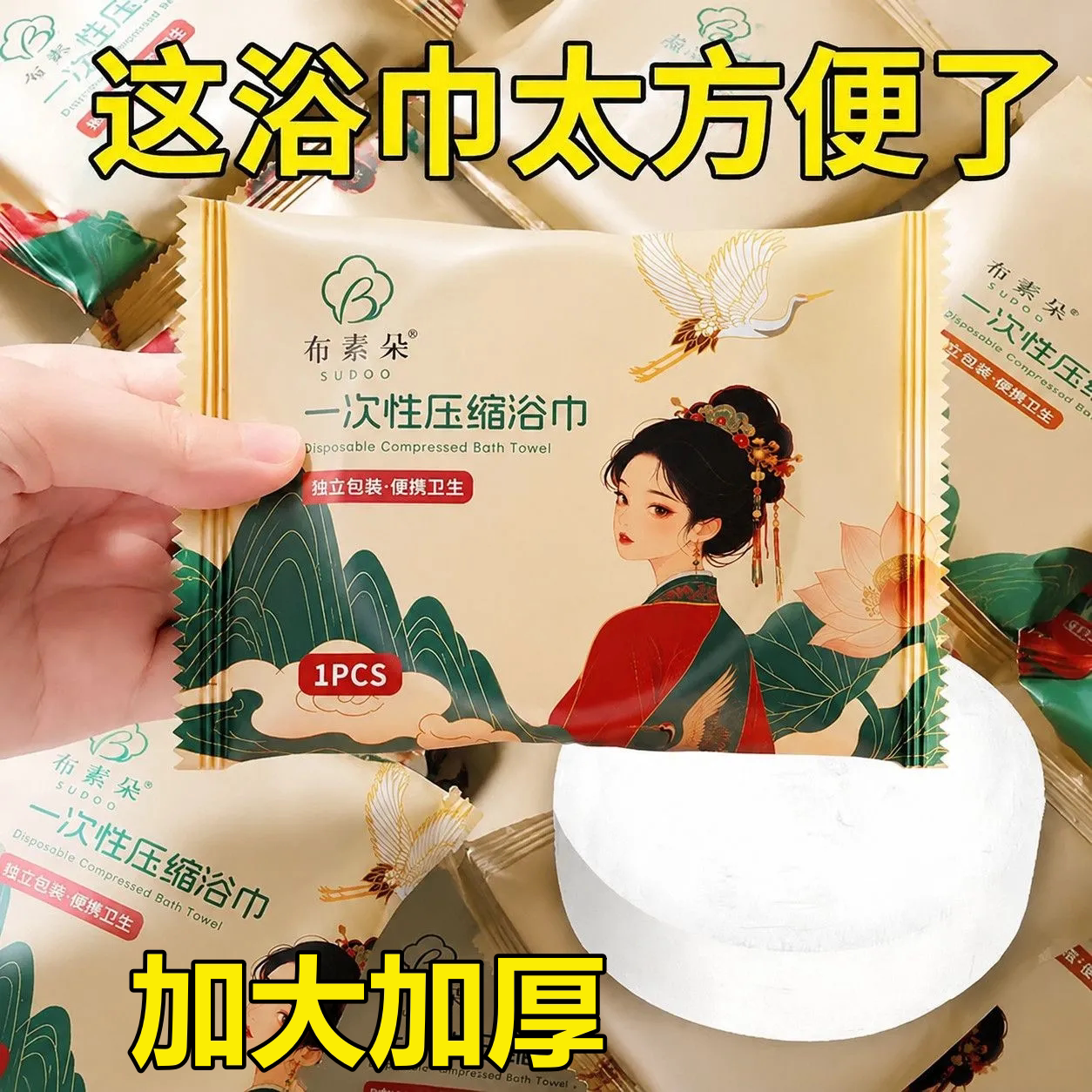 布素朵一次性压缩浴巾加厚加大