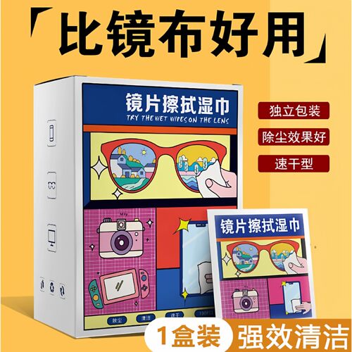 一次性眼镜手机电脑清洁湿巾