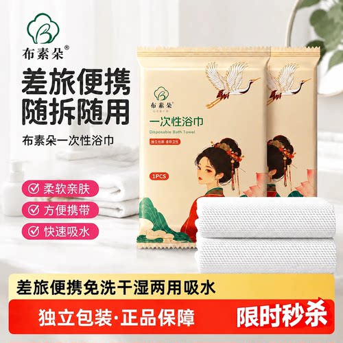 布素朵一次性棉柔浴巾加厚压缩