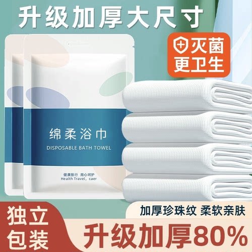 一次性浴巾套装超厚吸水不掉毛