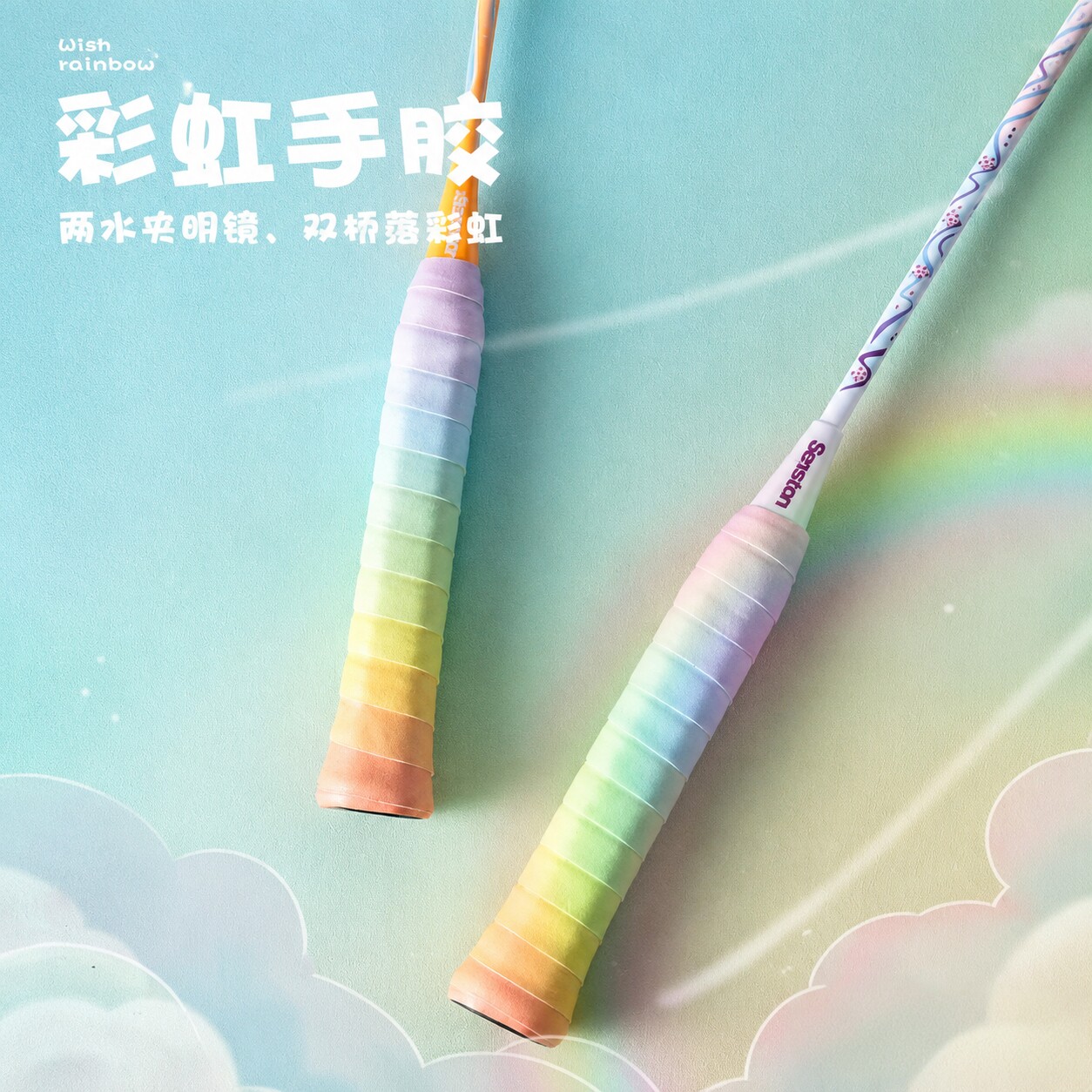 彩虹渐变吸汗防滑减震手胶