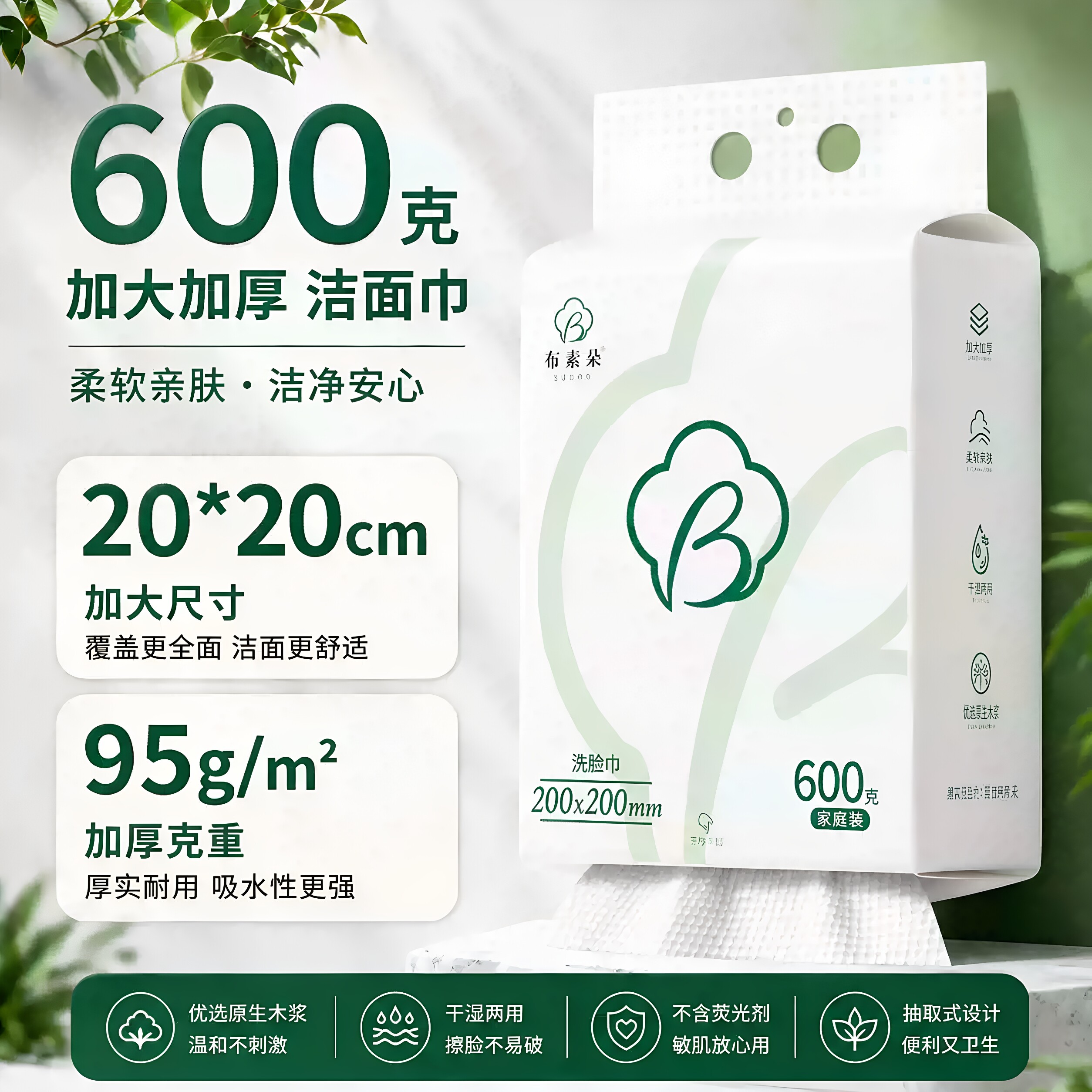 布素朵一次性加厚洗脸巾抽取式