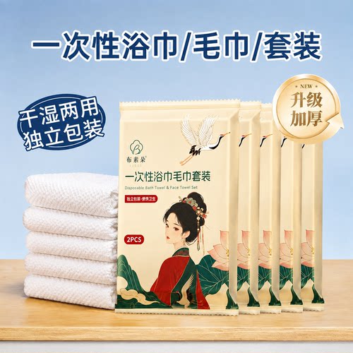 布素朵一次性压缩独立装浴巾套装