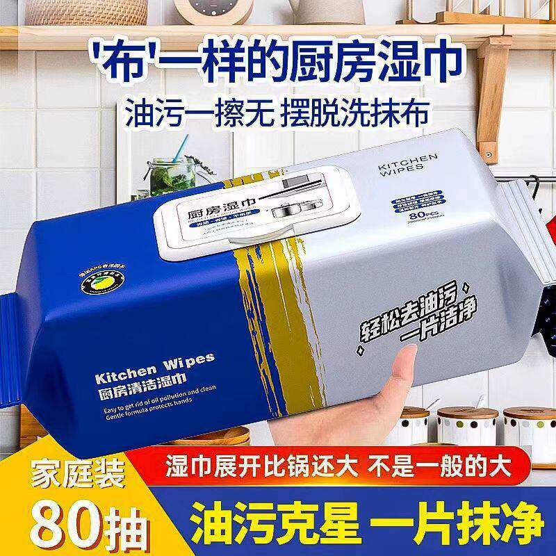 厨房油烟机强力去油污加厚湿巾
