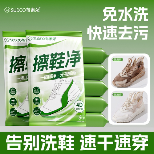 布素朵擦鞋湿巾免洗去污神器