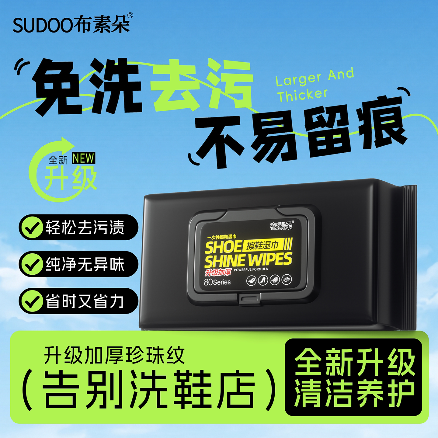 布素朵擦鞋湿巾免洗去污增白图片