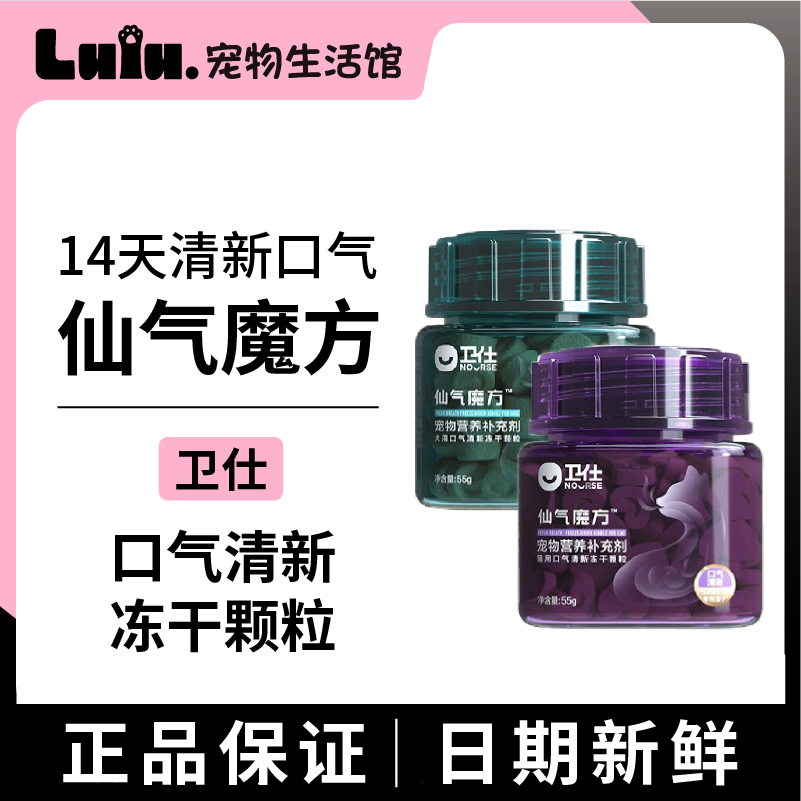 口臭救星！卫仕仙气魔方犬猫