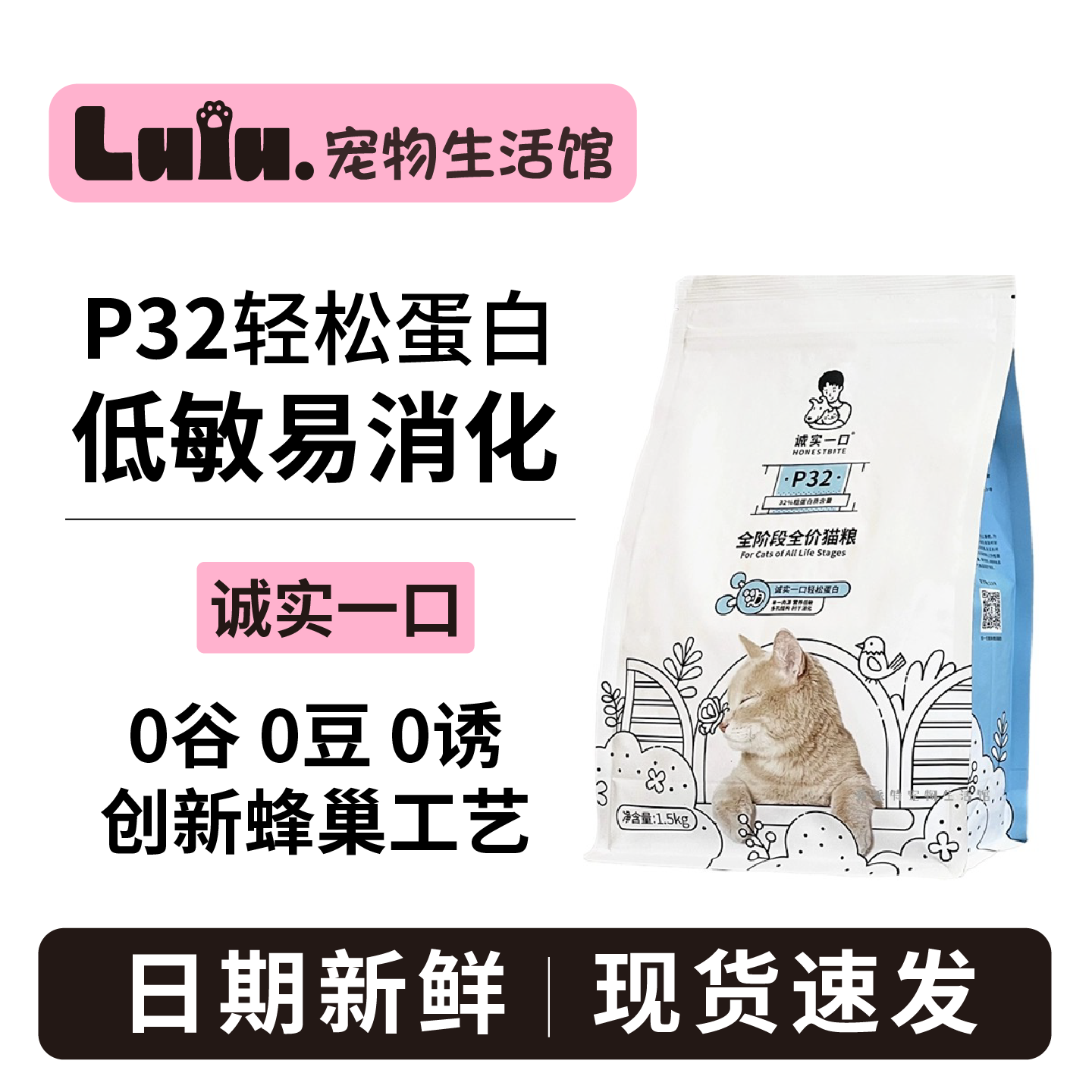【全网热销20w】诚实一口P32猫粮