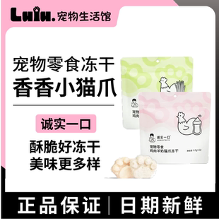 诚实一口鸡肉羊奶猫草猫爪冻干零食增肥发腮猫咪零食