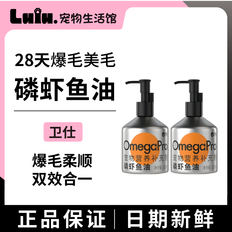 【美毛护肤】卫仕磷虾深海鱼油