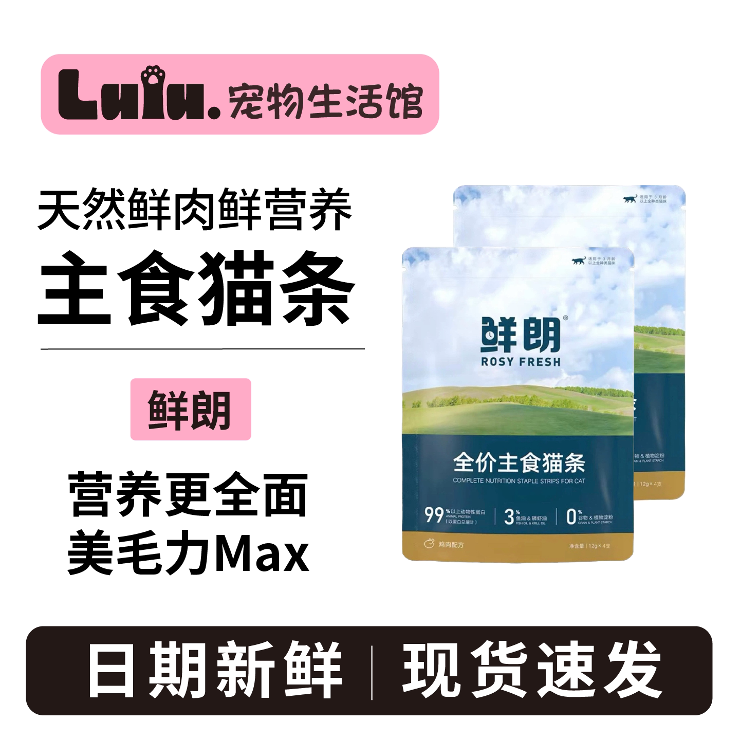 鲜朗全价主食猫条补水正品图片
