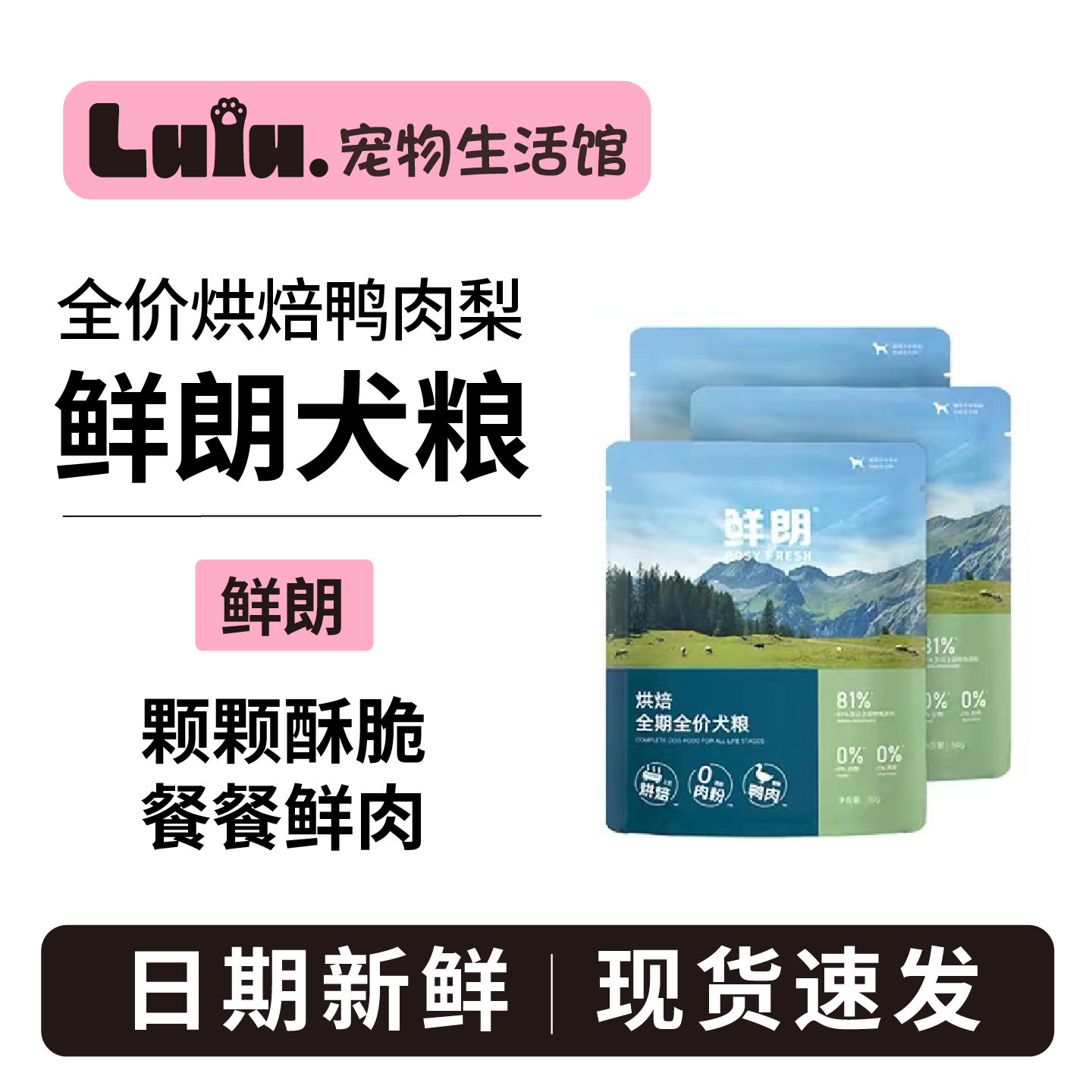 【超值试吃】鲜朗鸭肉梨犬粮50g图片