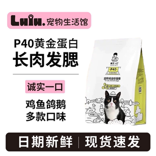 诚实一口P40系列全价全阶段营养增肥发腮鸡鱼乳鸽大鹅成猫粮1.5kg