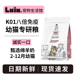 誠實一口K01幼貓孕貓哺乳期2 12月專用高蛋白羊奶粉貓糧1.5kg