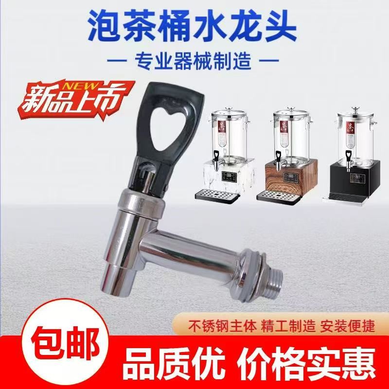 伟纳斯欣琪智能泡茶桶专用水龙头