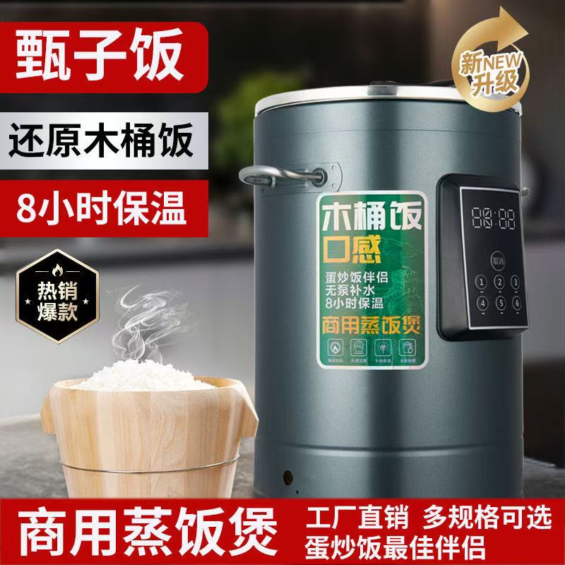 智能电热全自动蒸饭桶商用大容量电蒸箱蒸饭机蒸饭柜木桶饭电饭煲