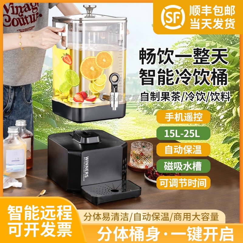 伟纳斯智能分体式泡茶桶商用全自动煮茶器大容量煮茶桶电热烧水桶