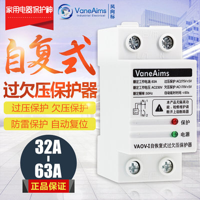 自复式过欠压保护器 单相2P63A32A40A家用保护开关 光伏开关220V