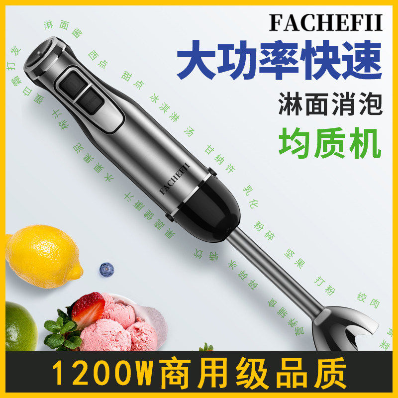 德国品质手持料理棒搅拌机均质机烘焙淋面慕斯商用多功能巴斯克