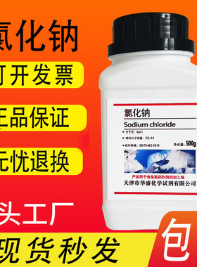 氯化钠分析纯AR500g粗盐工业盐Nacl盐雾试验科研实验室用现货包邮
