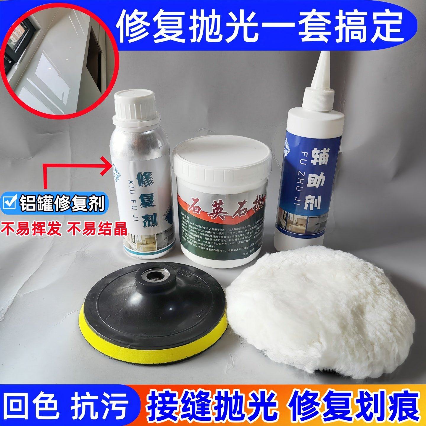 石英石台面抛光膏接缝处理结晶修复划痕打磨泛白色差修复液辅助剂,标准件/零部件/工业耗材,抛光膏/抛光蜡/抛光粉,淘宝优惠券,粉丝福利购,淘宝优惠卷