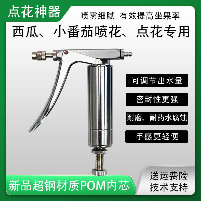 新款超钢喷花器授粉器点花器番茄喷雾器樱桃西瓜黄瓜点花喷花神