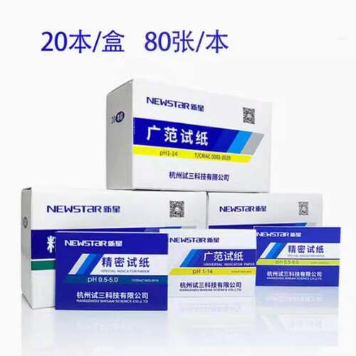 包邮新星精密广泛ph试纸1