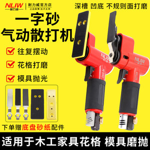 气动散打机一字砂纸打磨
