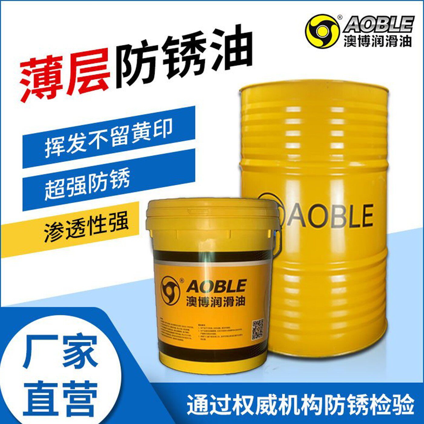 镀膜薄层螺丝润滑防锈油
