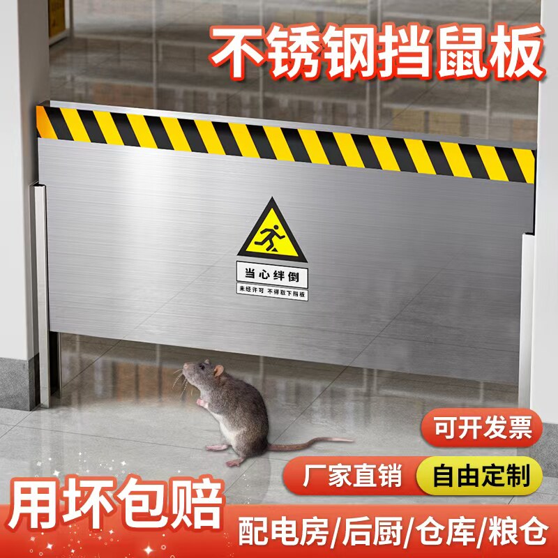 可客制不锈钢防鼠挡板厨