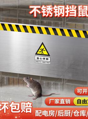 可客制不锈钢防鼠挡板厨