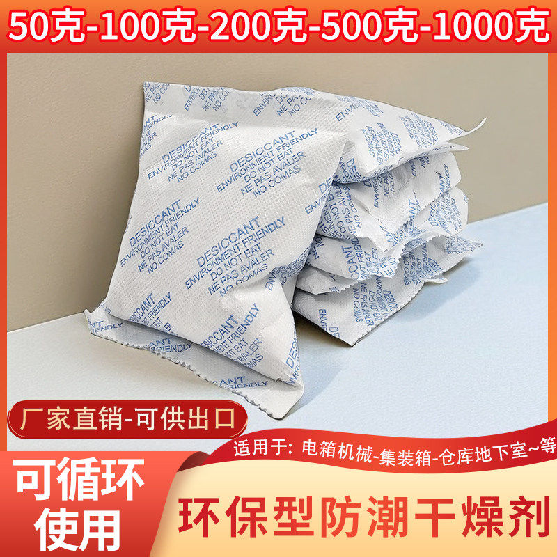 大包干 干燥剂防潮防霉集装箱50~1000克室内仓库整体橱柜工业用除