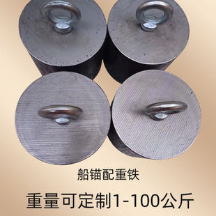 实心船锚实心铁块铁饼圆形加厚皮画 划艇专用冲锋舟船锚配重块圆
