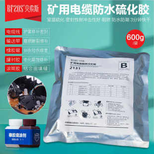 2131B聚氨酯橡胶冷硫化胶船舶矿井下电缆护套修覆胶灌封绝缘防水