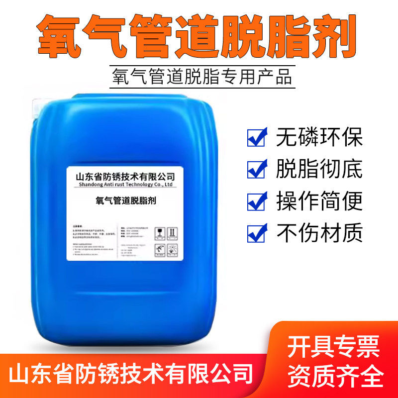氧气管道脱脂剂不锈钢碳