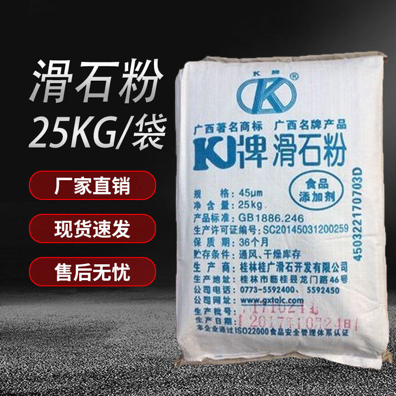1250目滑石粉|超细食用工