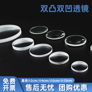 凸透镜镜片光学玻璃镜片自制望远镜双凸双凹透镜镜片伽利略开普勒