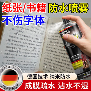 书籍专用防水喷雾纸质书本纸张纸箱纳米涂层防水膜疏水防潮防油污