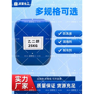 乙二醇原液防冻液工业级涤纶级冷却液载冷剂玻璃水99%含量可调节