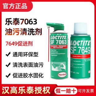 汉高乐泰7649促进剂SF7365 7063 7471 7070 7655 770 712 7387 74