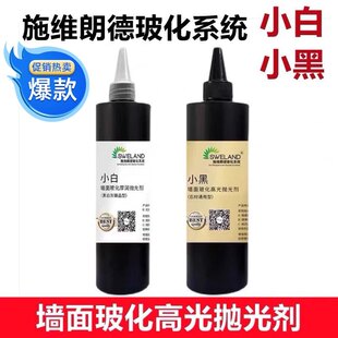 施维朗德玻化抛光剂小黑小白结晶膏水性纳米剂加硬剂墙面增光增亮