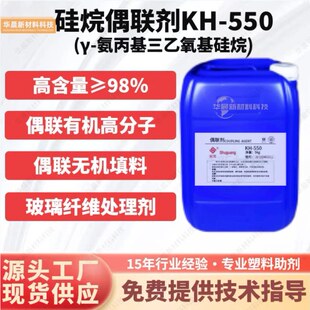 硅烷偶联剂KH550KH560KH570KH792钛酸酯偶联剂环氧树脂粘接促进剂
